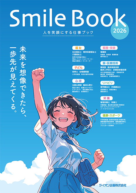 人を笑顔にする仕事BOOK 2026